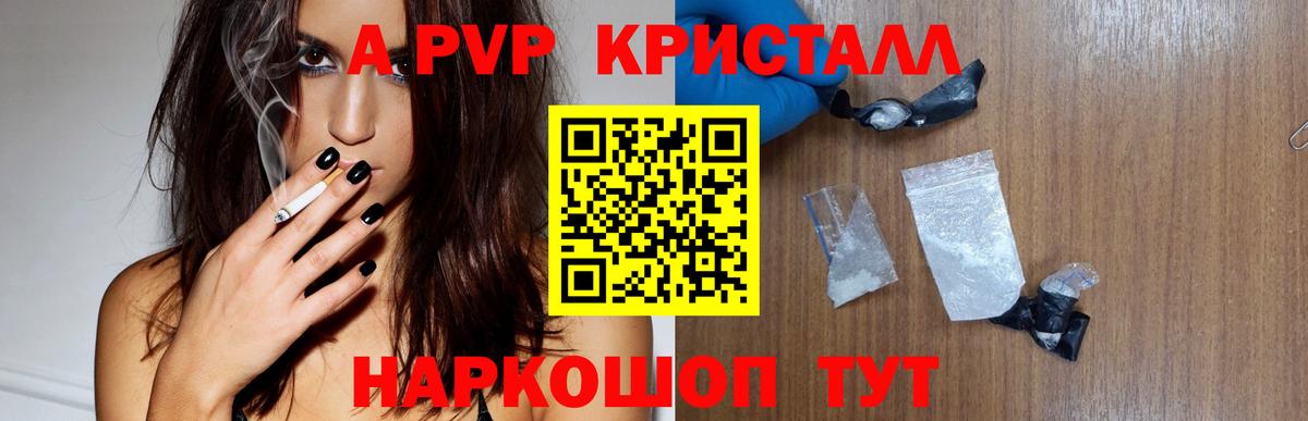 Alpha-PVP крисы CK Губкин