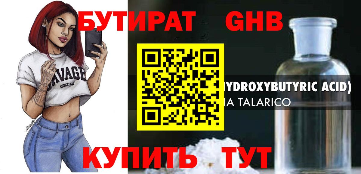 БУТИРАТ  Вход с VPN  Губкин  БУТИРАТ BDO 33% 