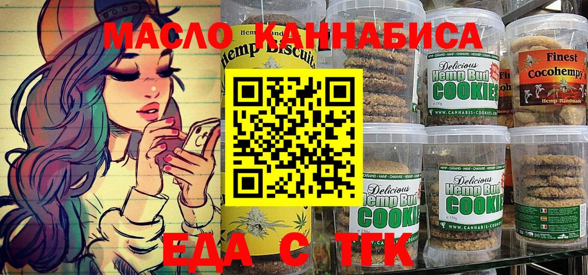 Еда ТГК марихуана Губкин