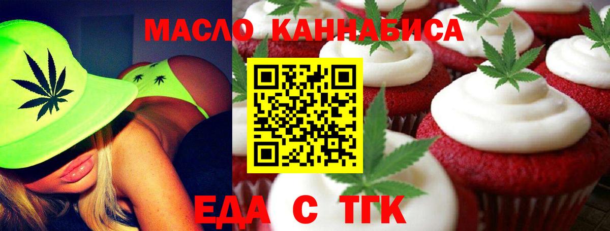 Печенье с ТГК марихуана  Вход с VPN  Губкин 