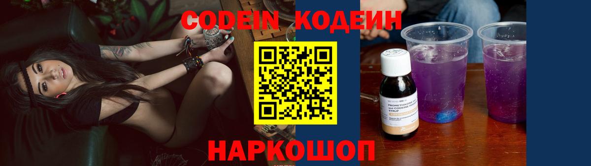 Codein напиток Lean (лин)  Кодеиновый сироп Lean напиток Lean (лин)  Губкин  Вход с VPN 