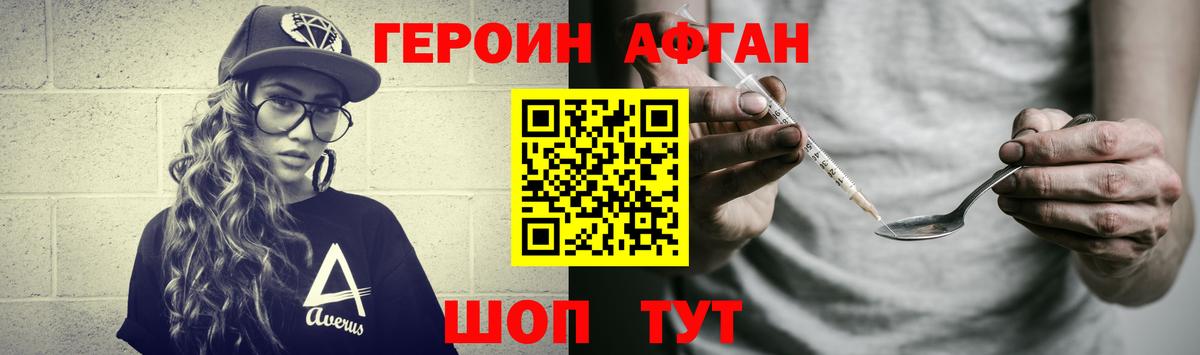 Героин Heroin Губкин