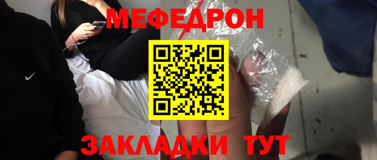 Губкин  Меф мука  МЕФ  Меф  МЯУ-МЯУ VHQ  Вход с VPN 