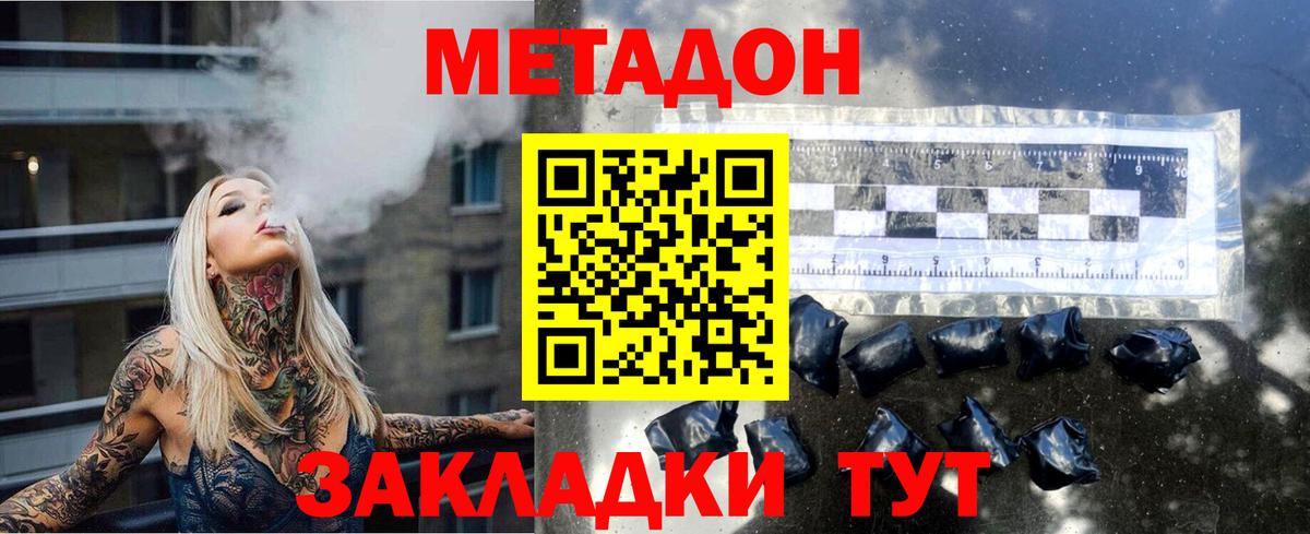 Метадон methadone  Вход с VPN  Метадон белоснежный  Губкин 