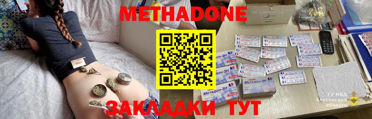 МЕТАДОН VHQ Губкин