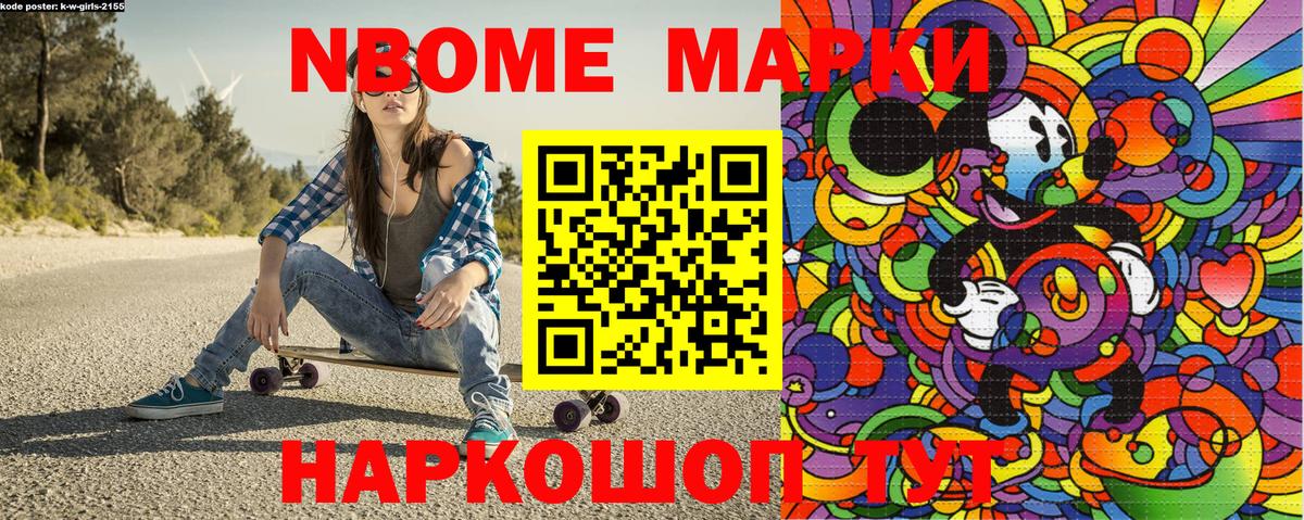 Марки 25I-NBOMe 1,5мг Губкин