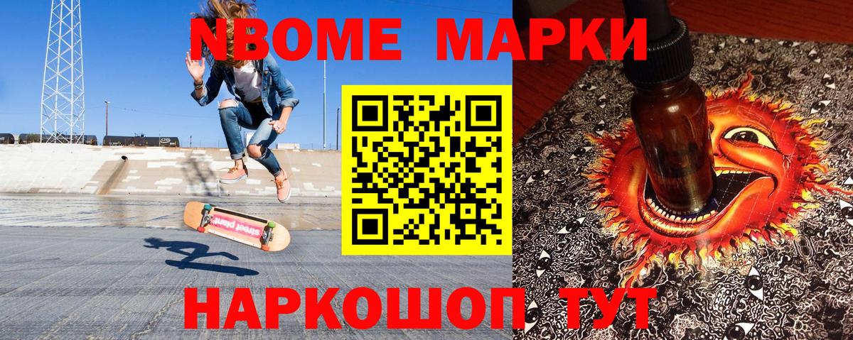 Марки NBOMe  Вход с VPN  Губкин  Марки 25I-NBOMe 1500мкг 