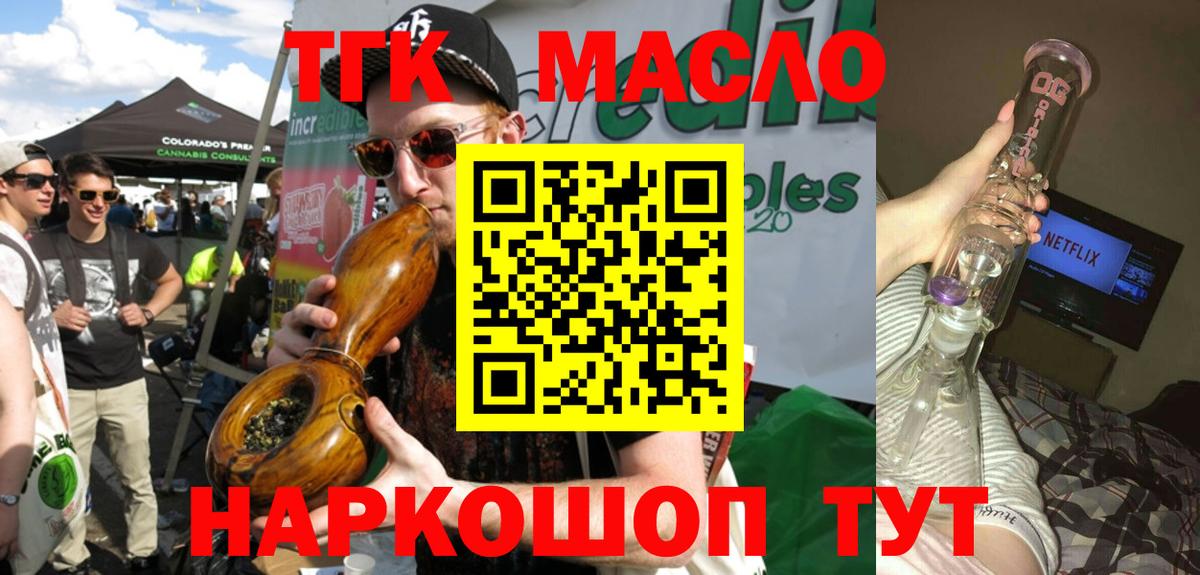 ТГК THC oil Губкин